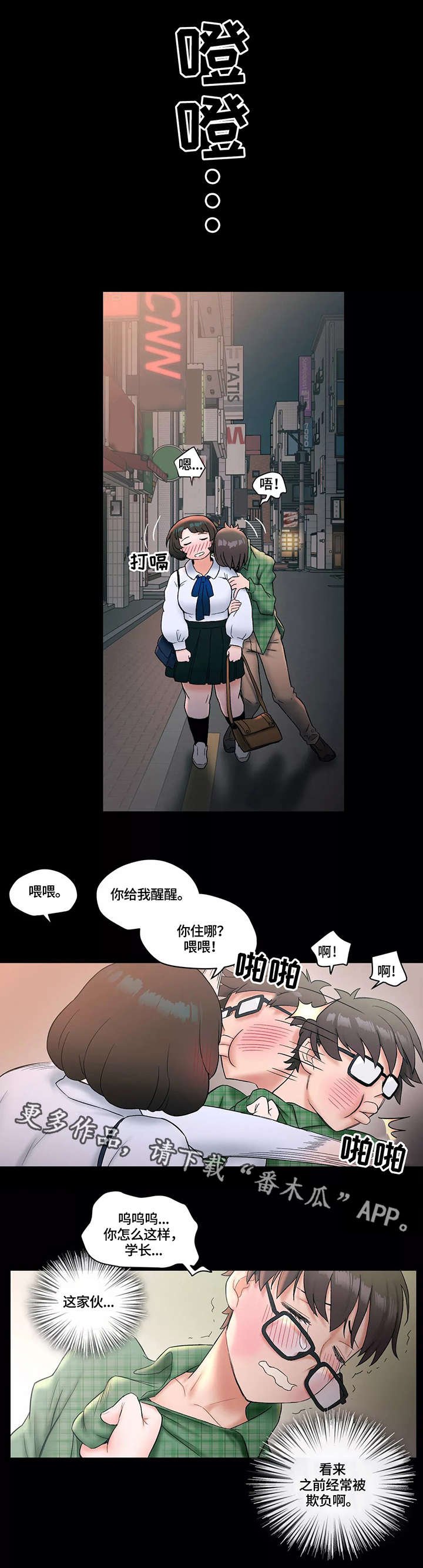 第13章：丢人