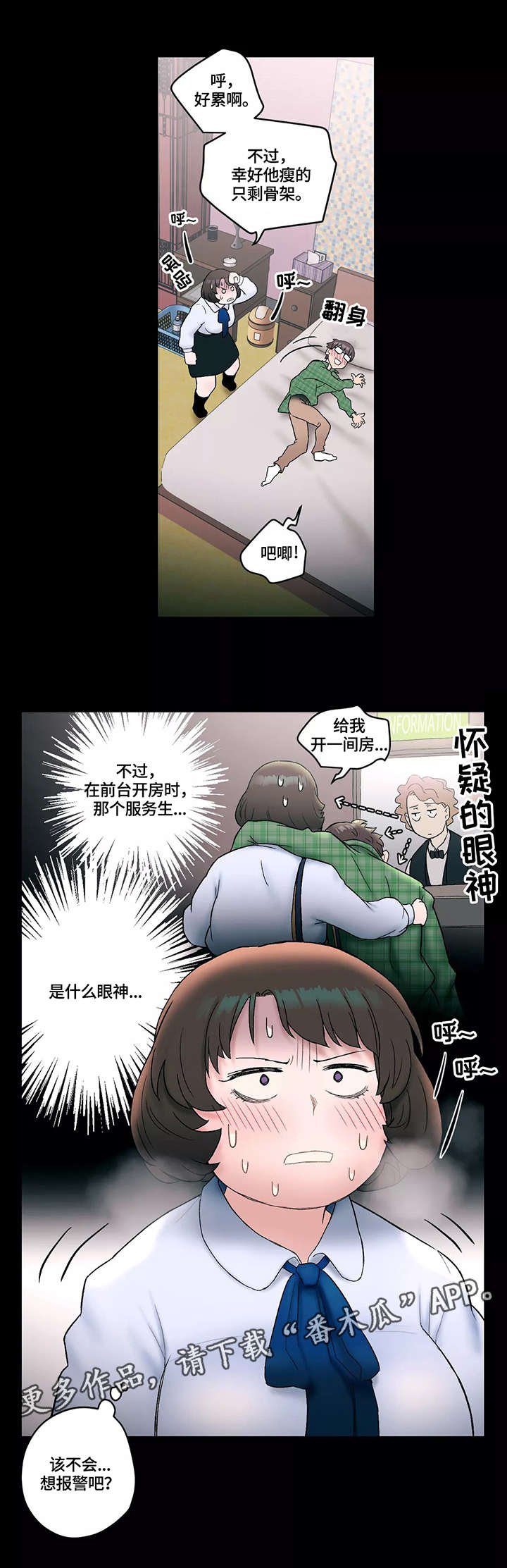 第13章：丢人
