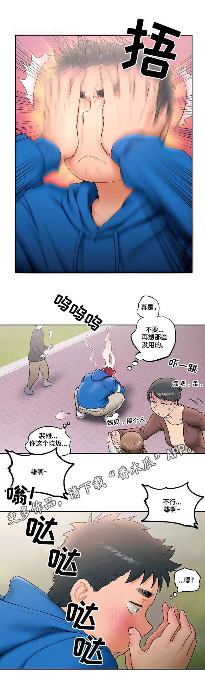 第17章：扑上来