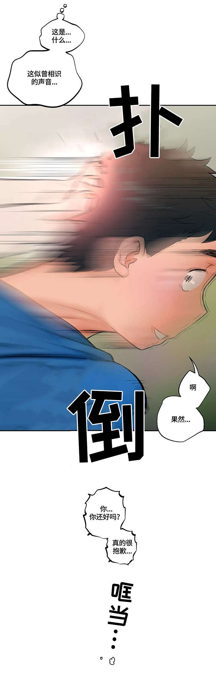 第17章：扑上来