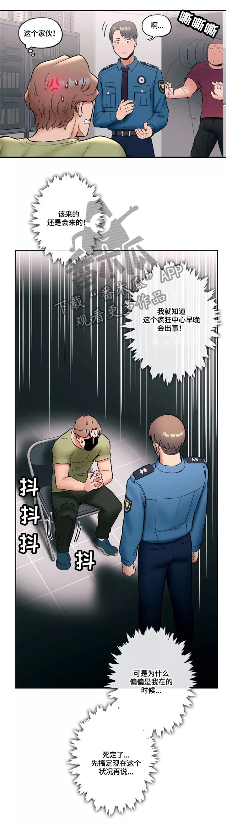 第19章：争吵