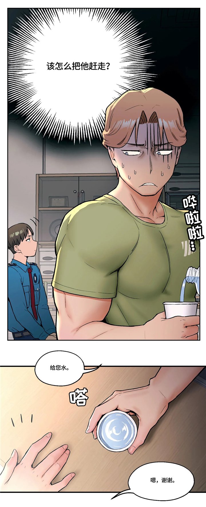 第19章：争吵