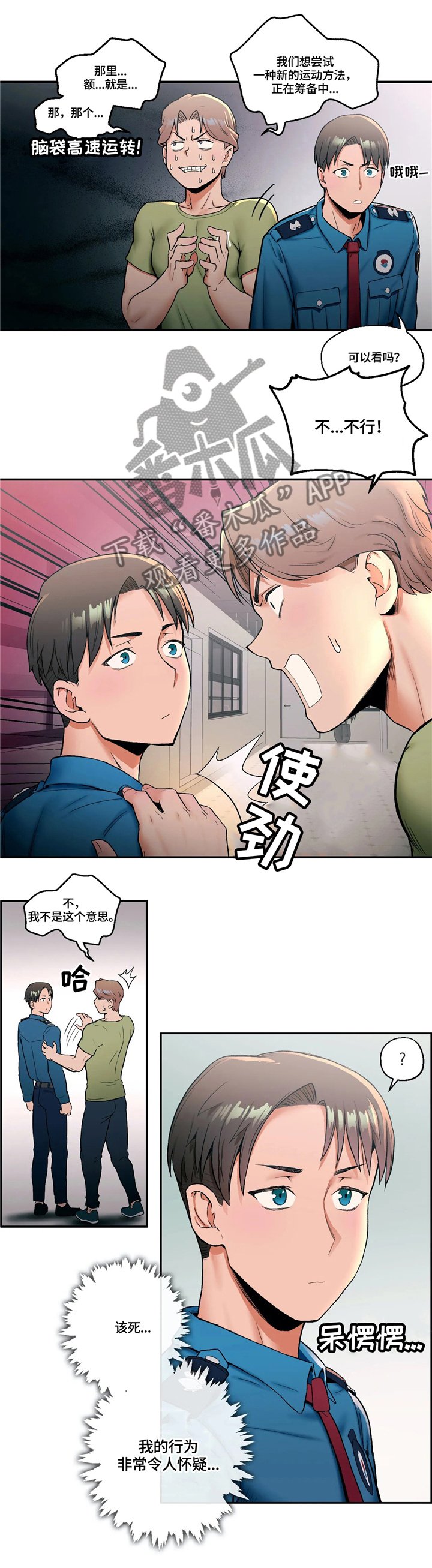 第19章：争吵