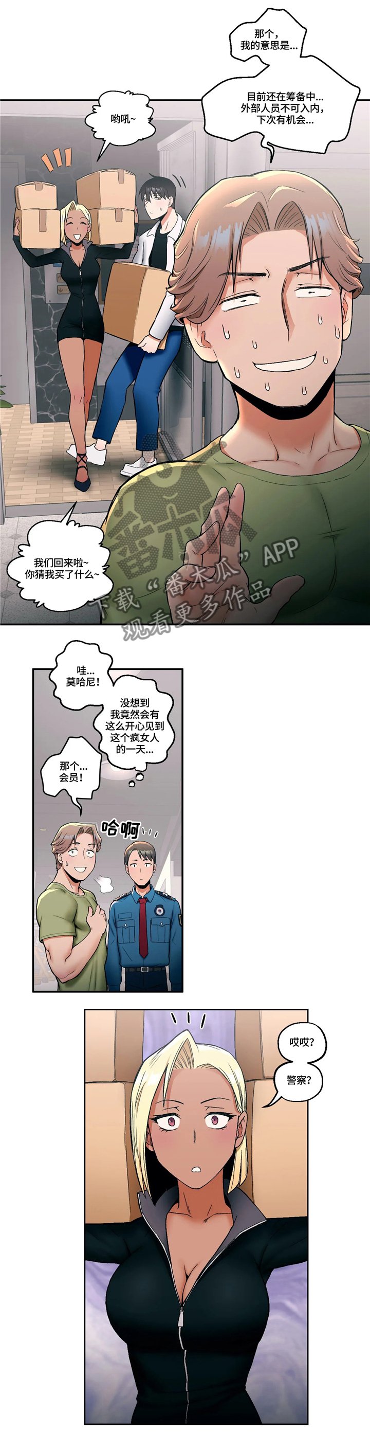 第19章：争吵