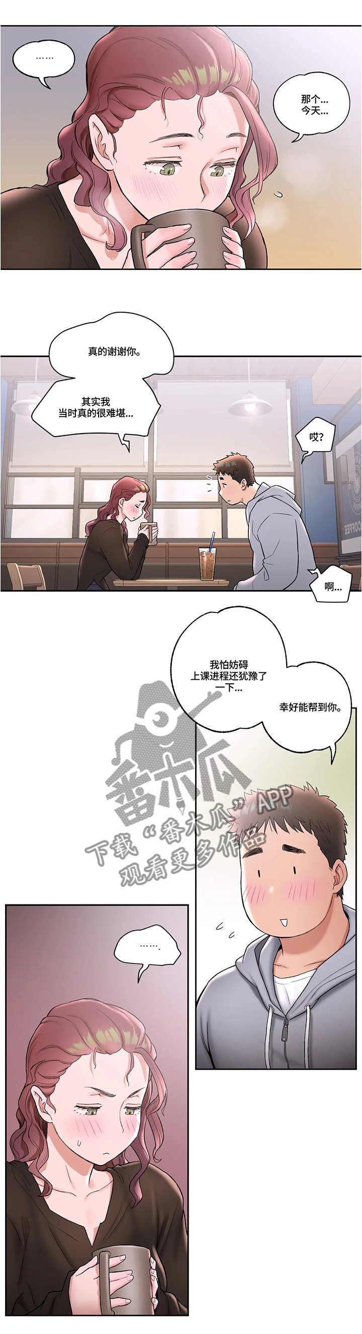 第24章：约会思考