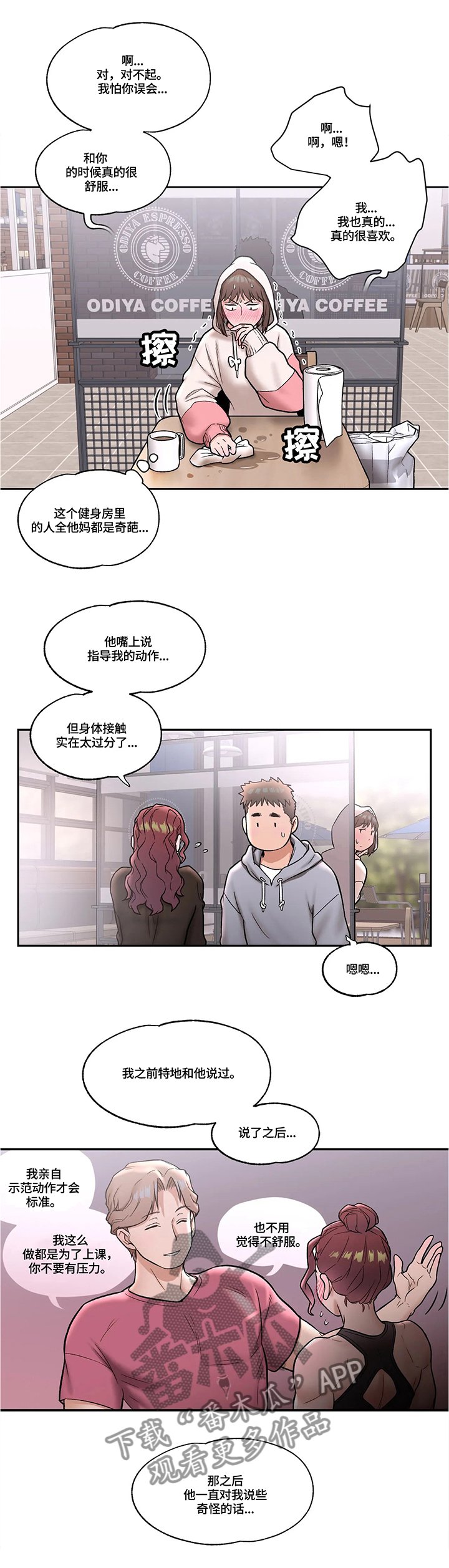 第24章：约会思考