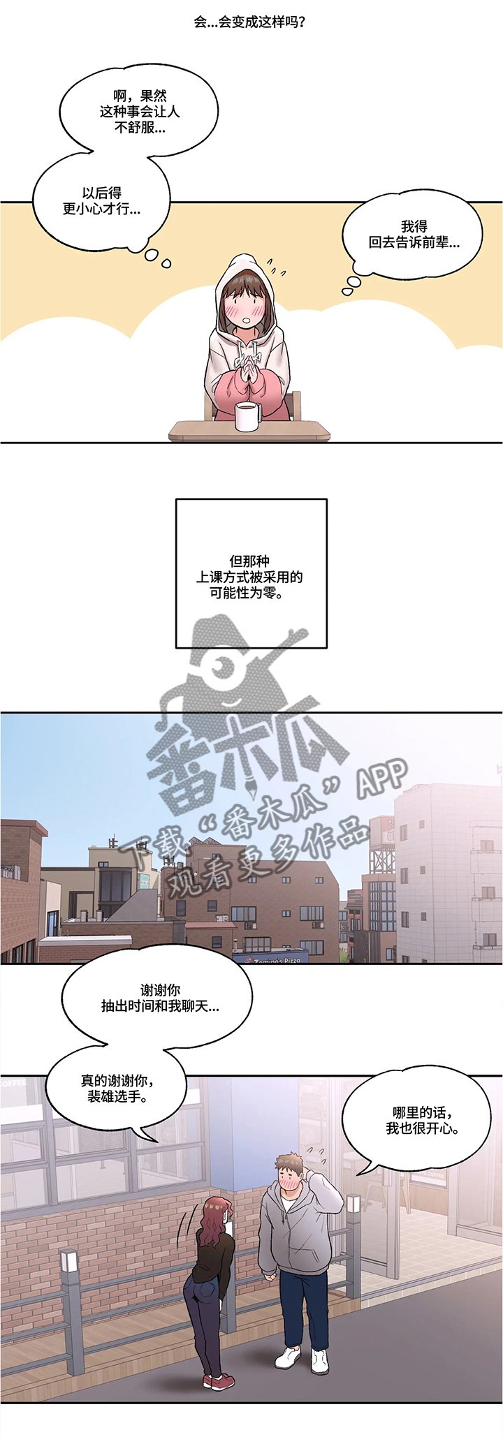 第24章：约会思考