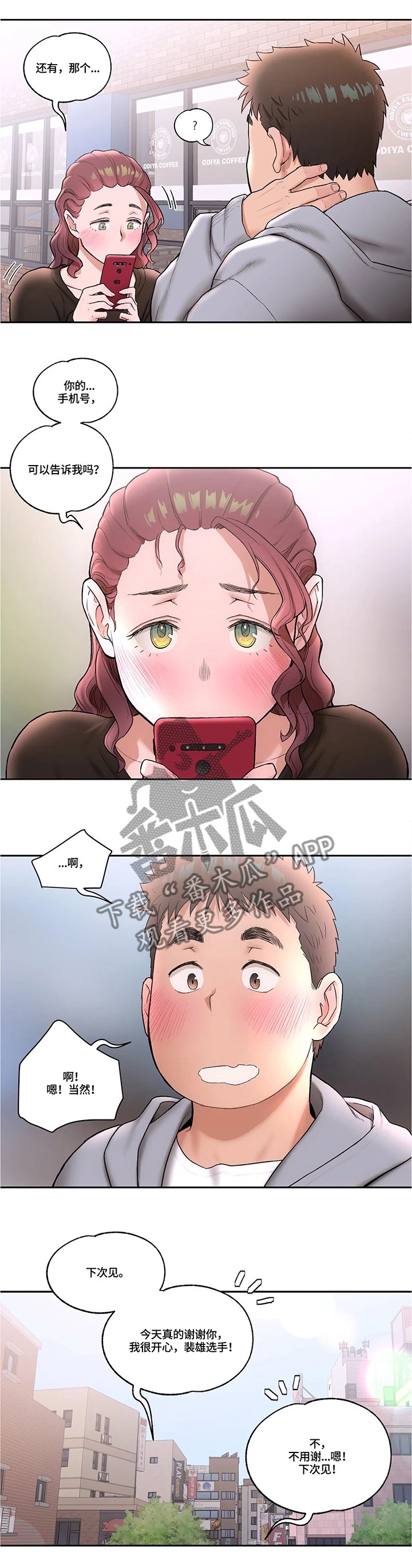 第24章：约会思考