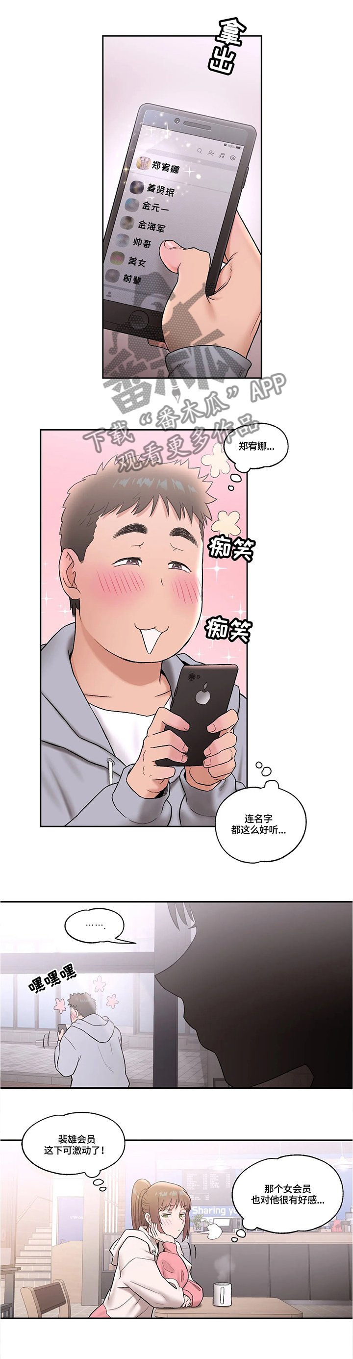第24章：约会思考