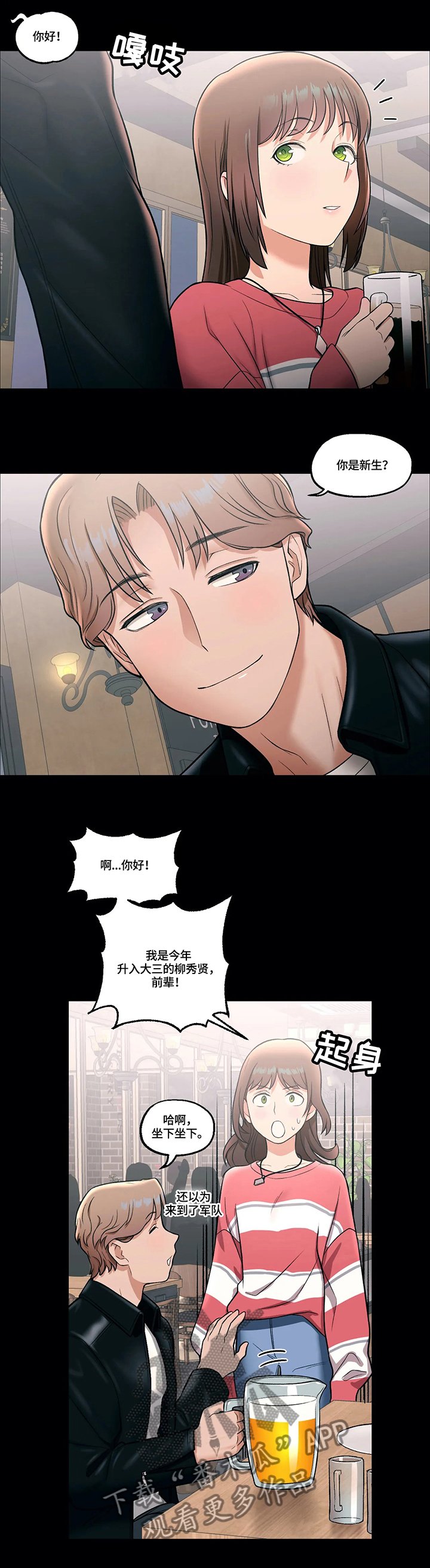 第29章：与前辈的会面