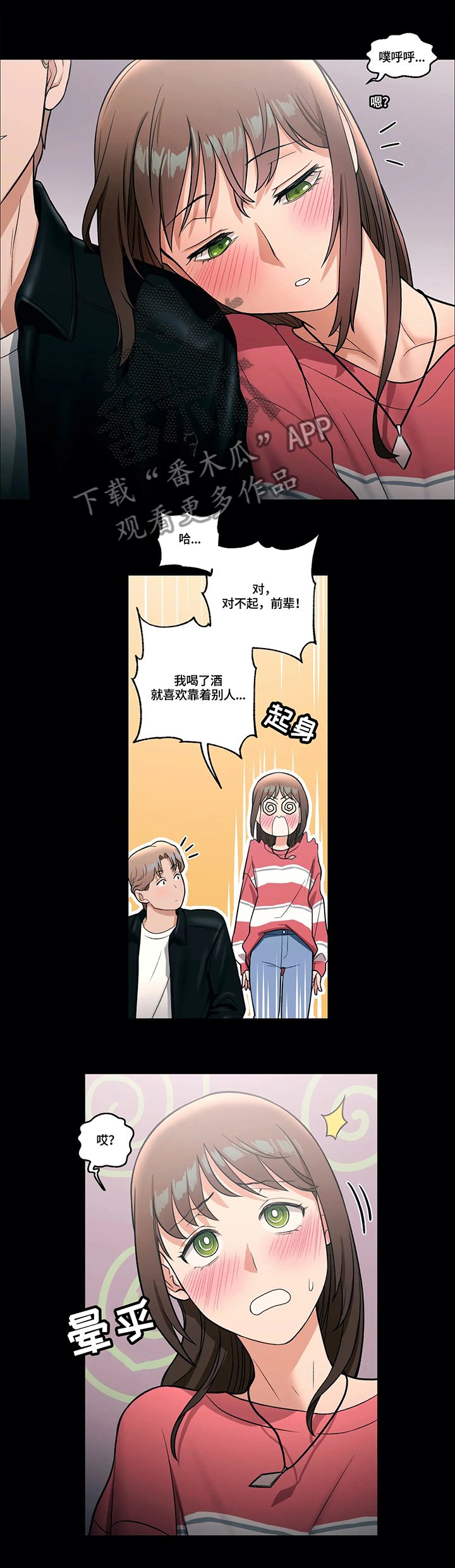 第29章：与前辈的会面