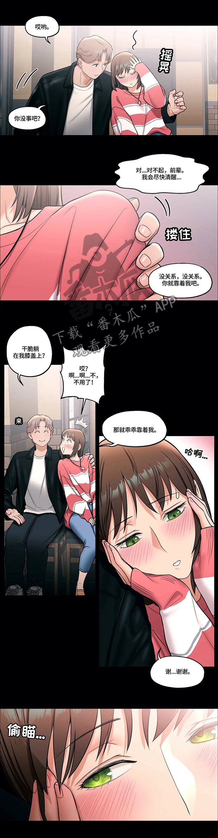 第29章：与前辈的会面