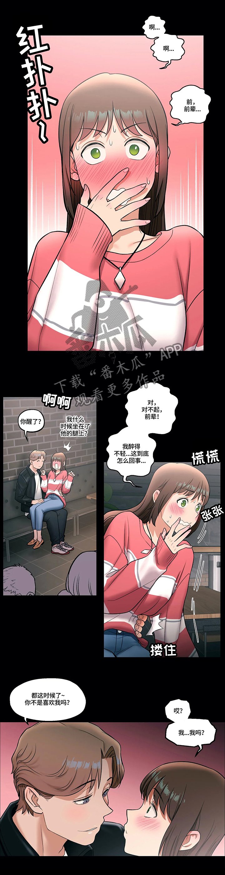 第29章：与前辈的会面