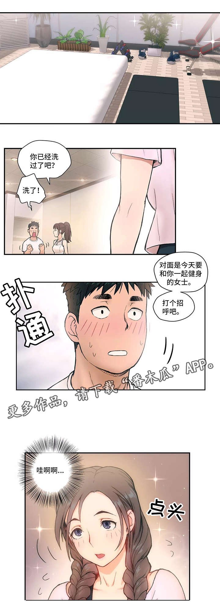 第3章：按摩