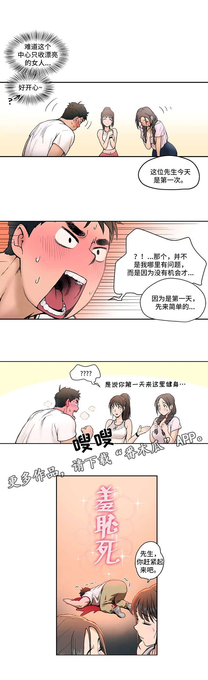 第3章：按摩