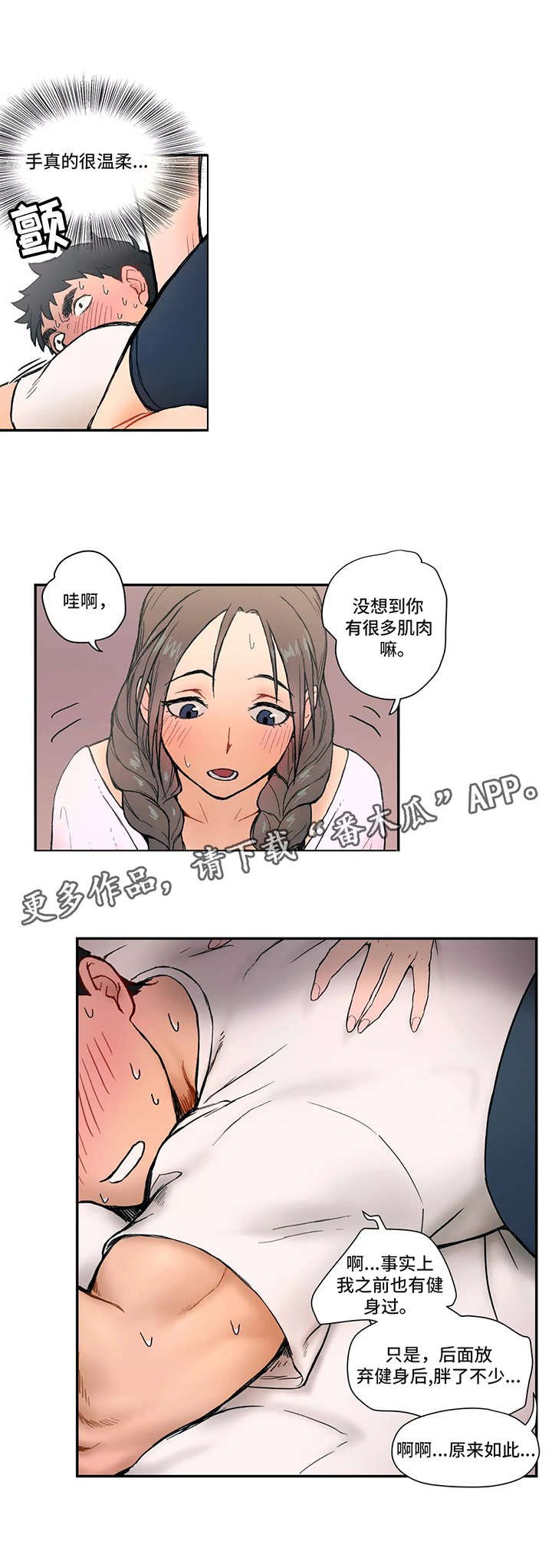 第3章：按摩
