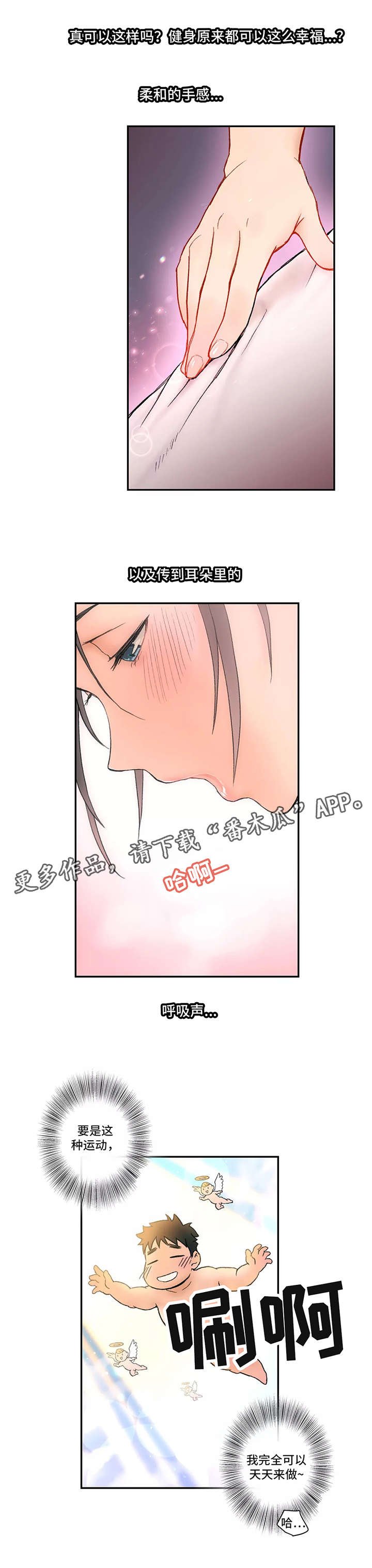 第3章：按摩