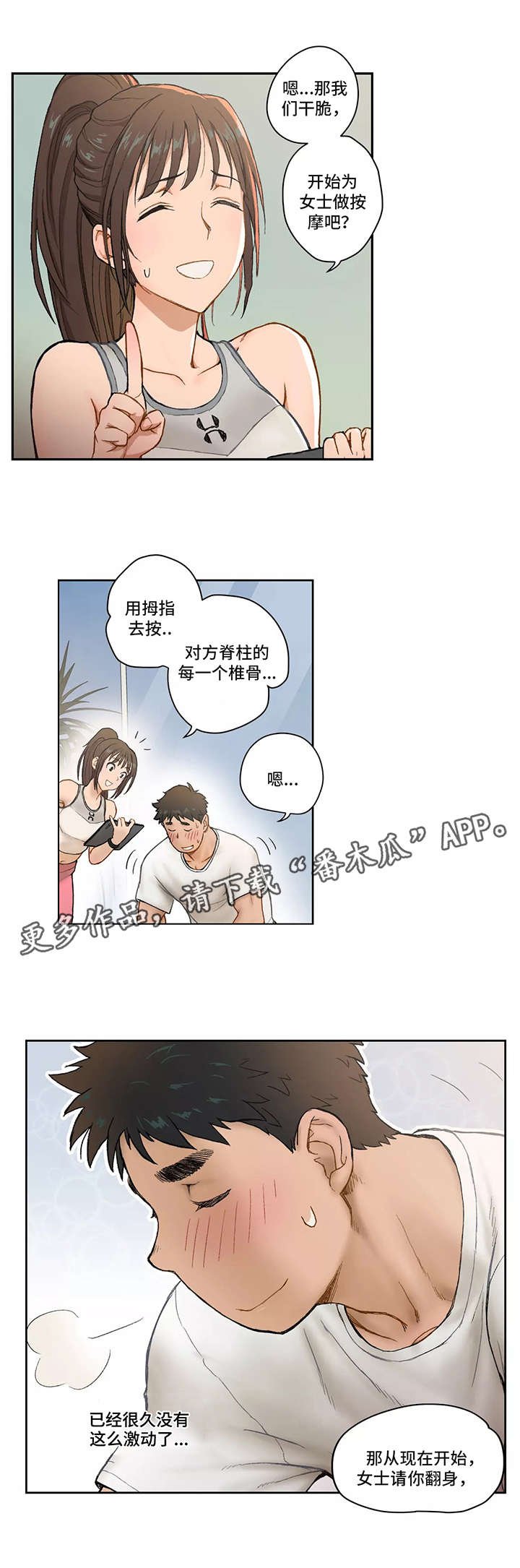 第3章：按摩