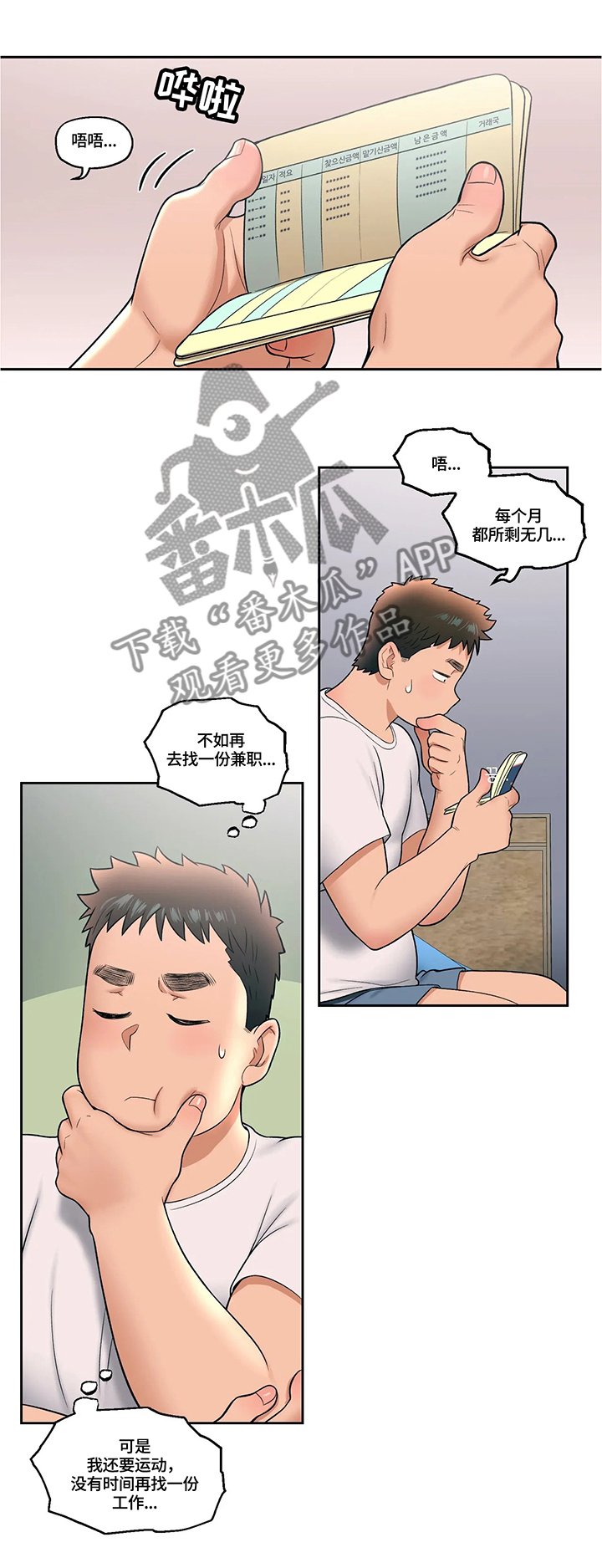 第32章：新的兼职