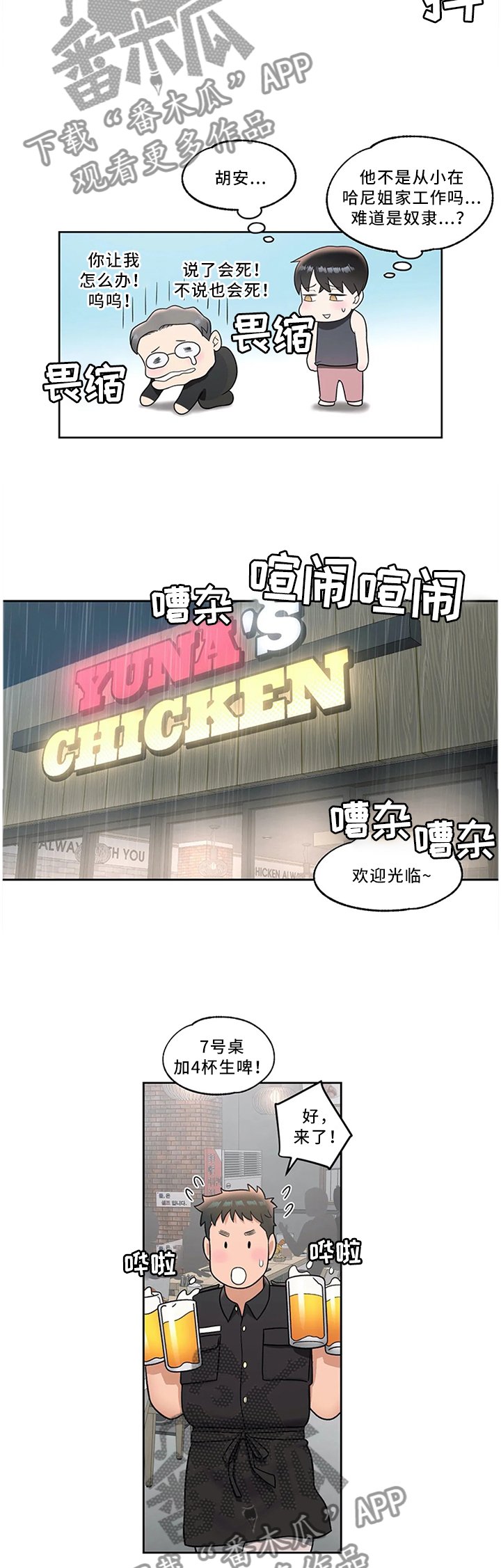 第39章：护花使者