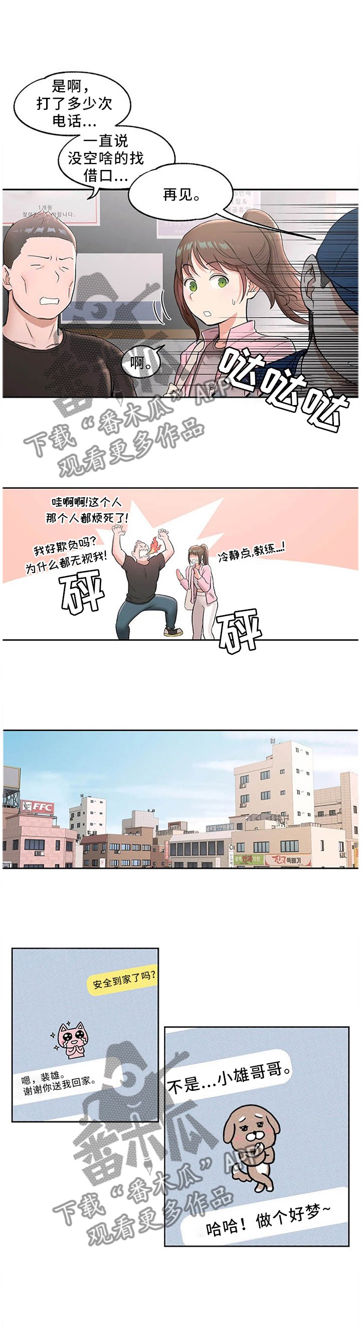 第43章：真正的爱