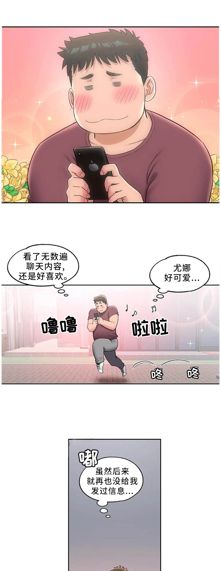 第43章：真正的爱