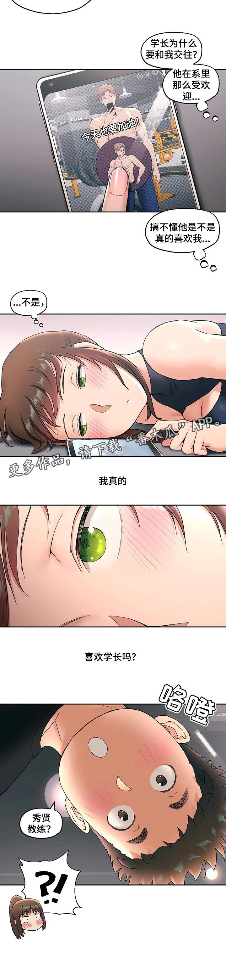 第47章：真的喜欢吗
