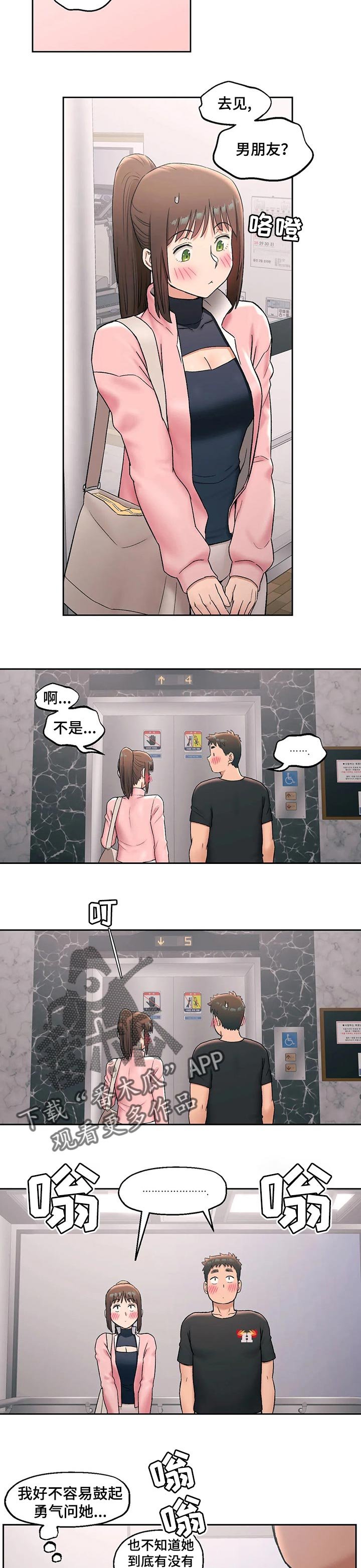 第48章：电梯受困