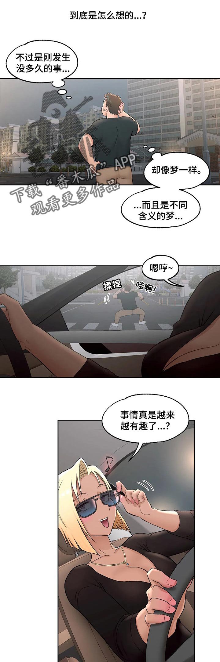 第50章：不同含义的梦