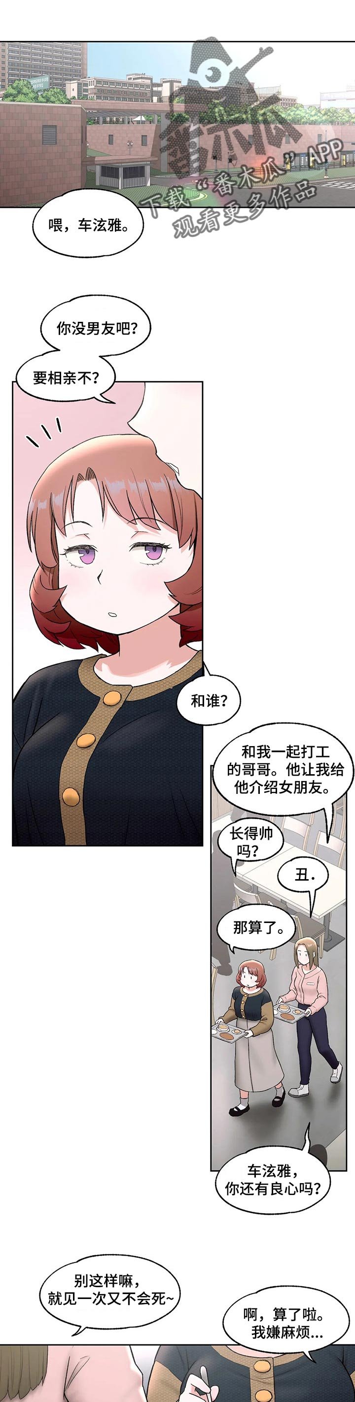 第51章：要相亲吗