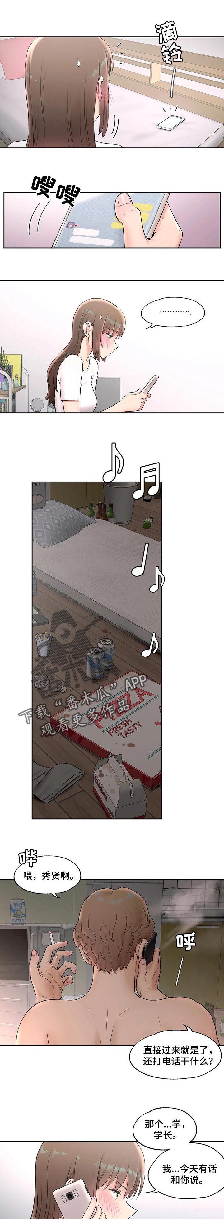 第53章：学长的邀请