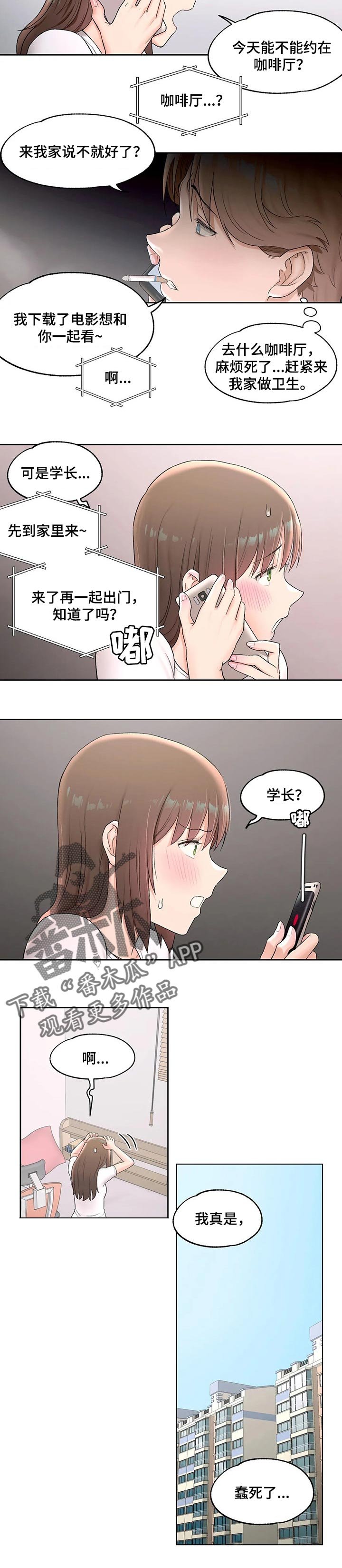 第53章：学长的邀请