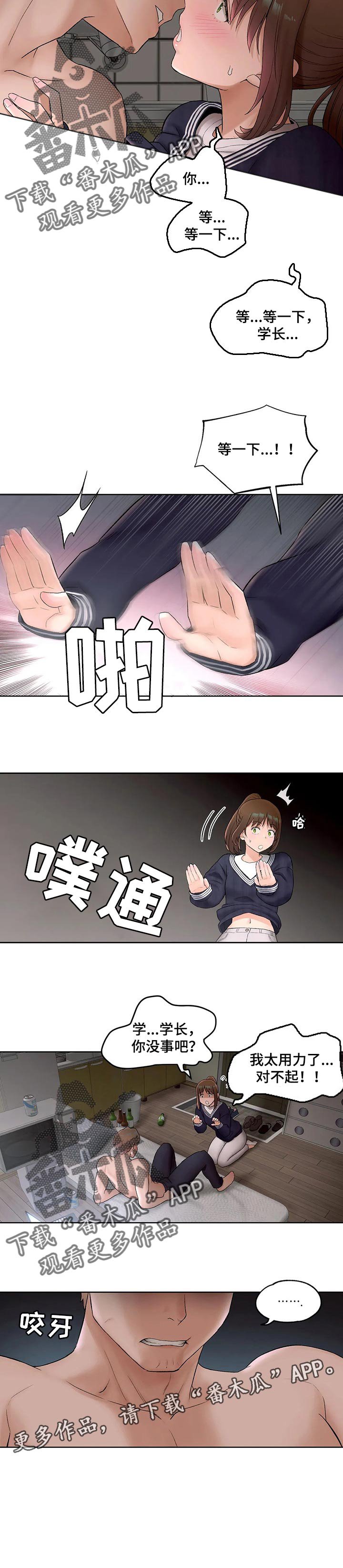 第53章：学长的邀请