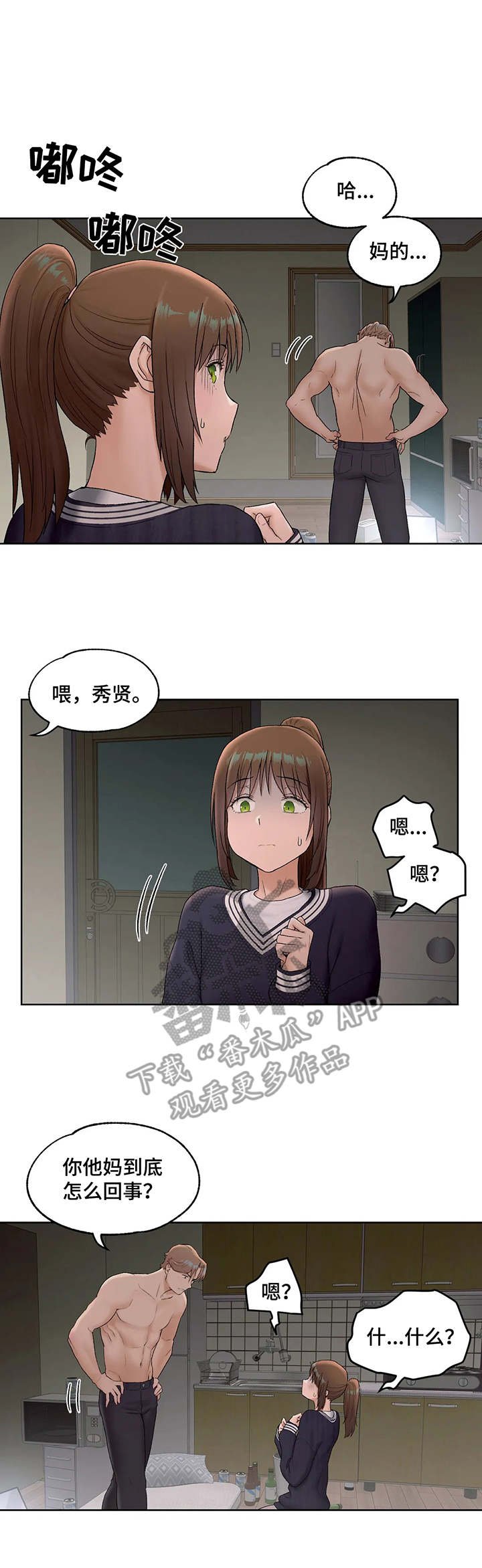 第53章：学长的邀请