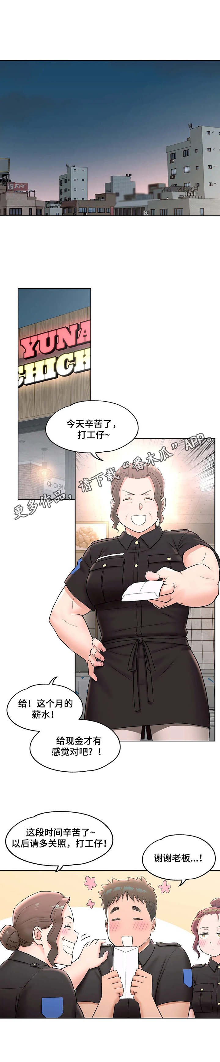 第54章：第一笔薪水