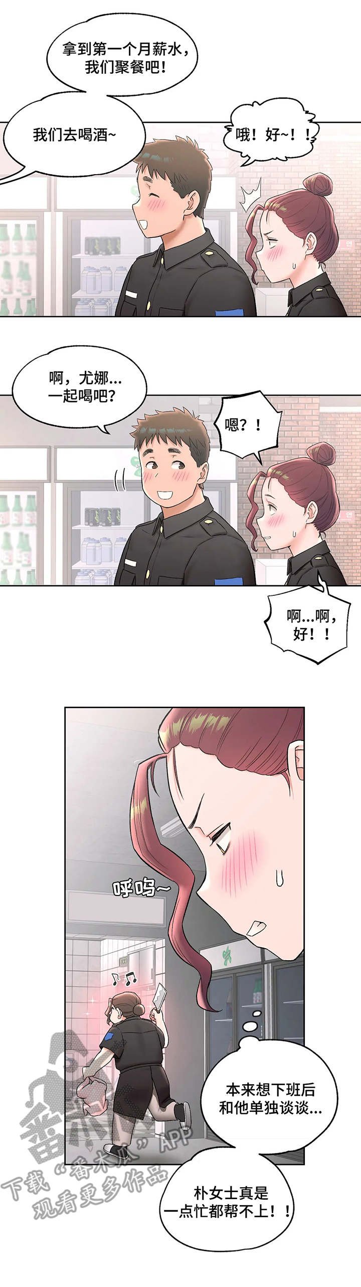 第54章：第一笔薪水