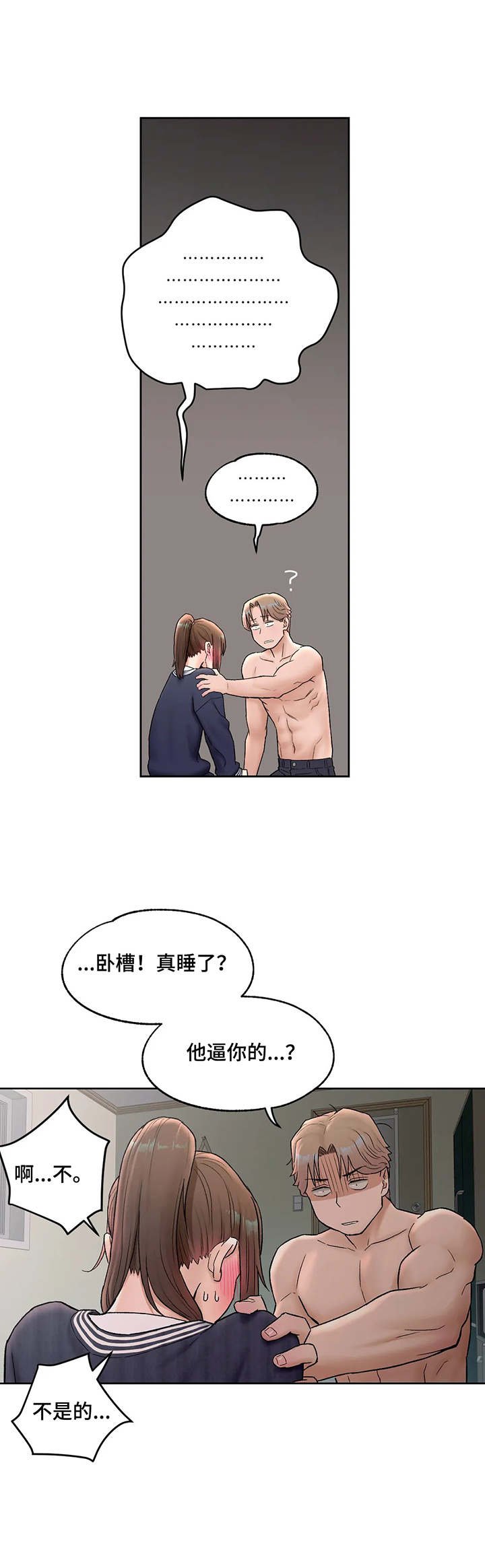 第57章：哄骗