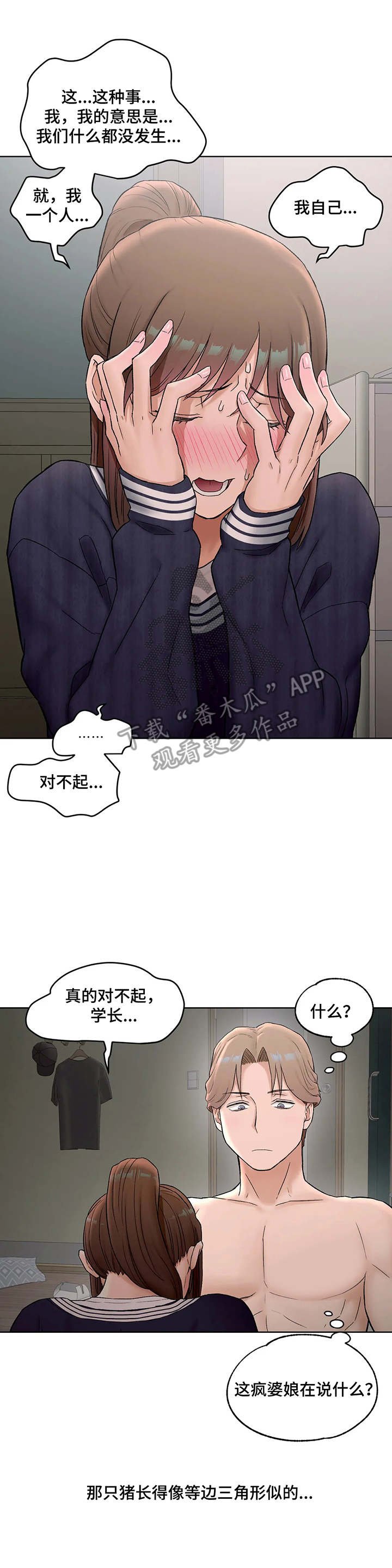 第57章：哄骗