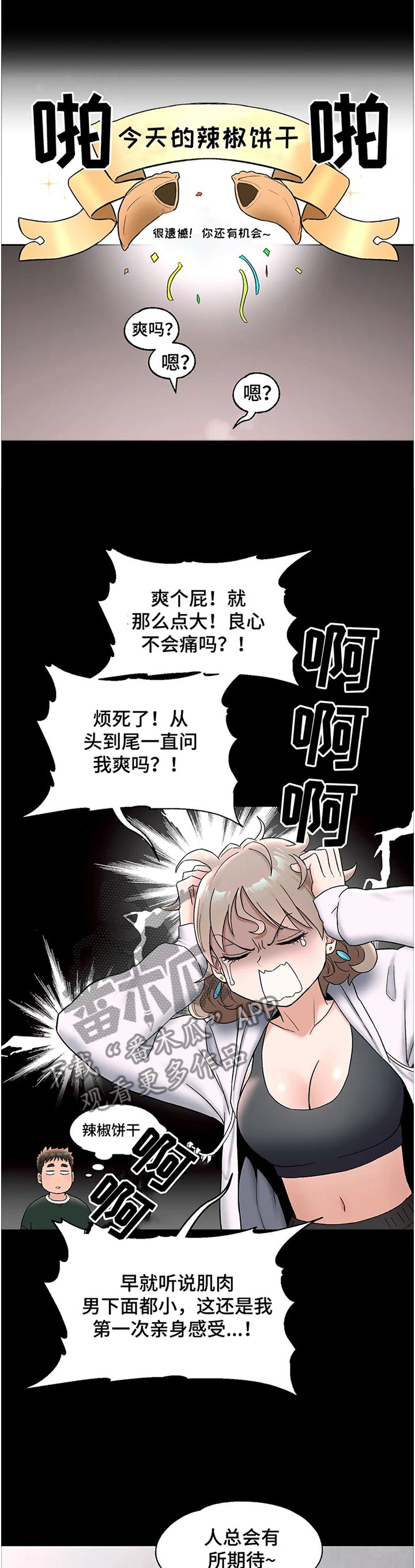 第58章：吐槽