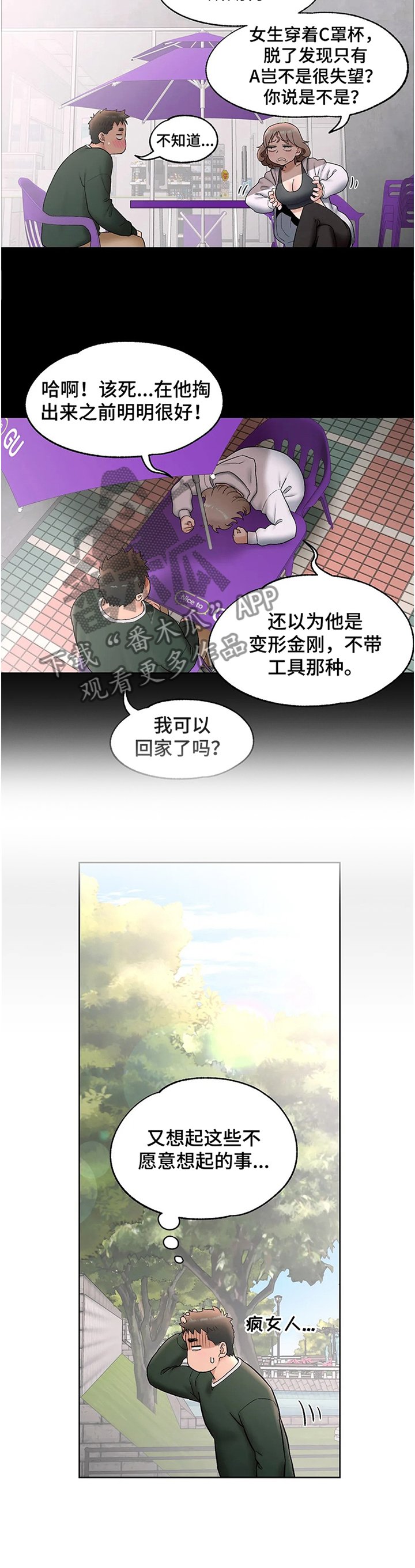 第58章：吐槽