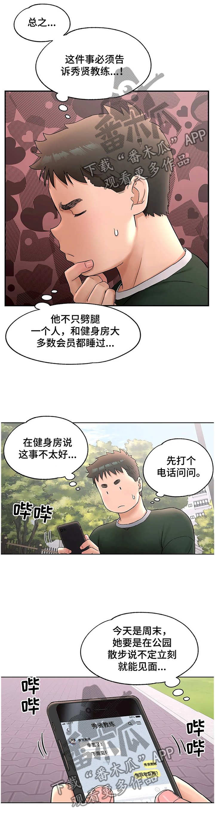 第58章：吐槽