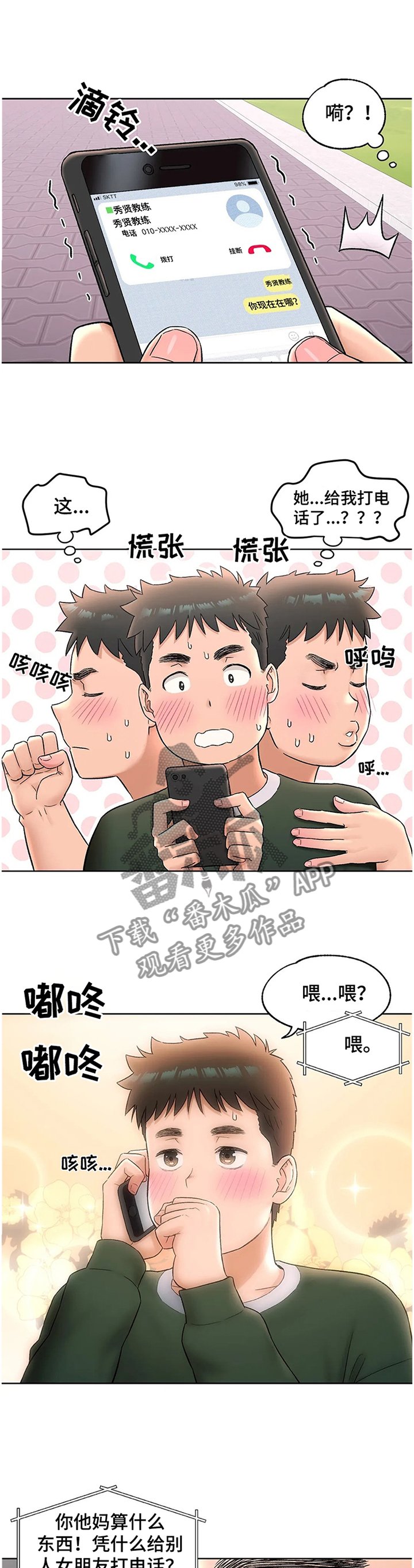 第58章：吐槽