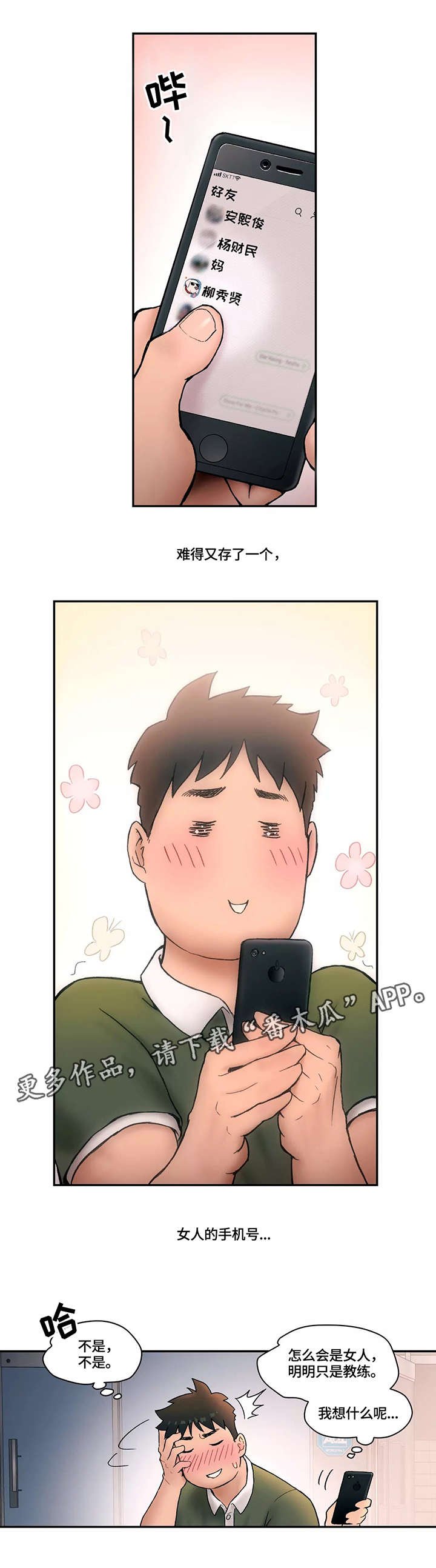 第6章：嫉妒