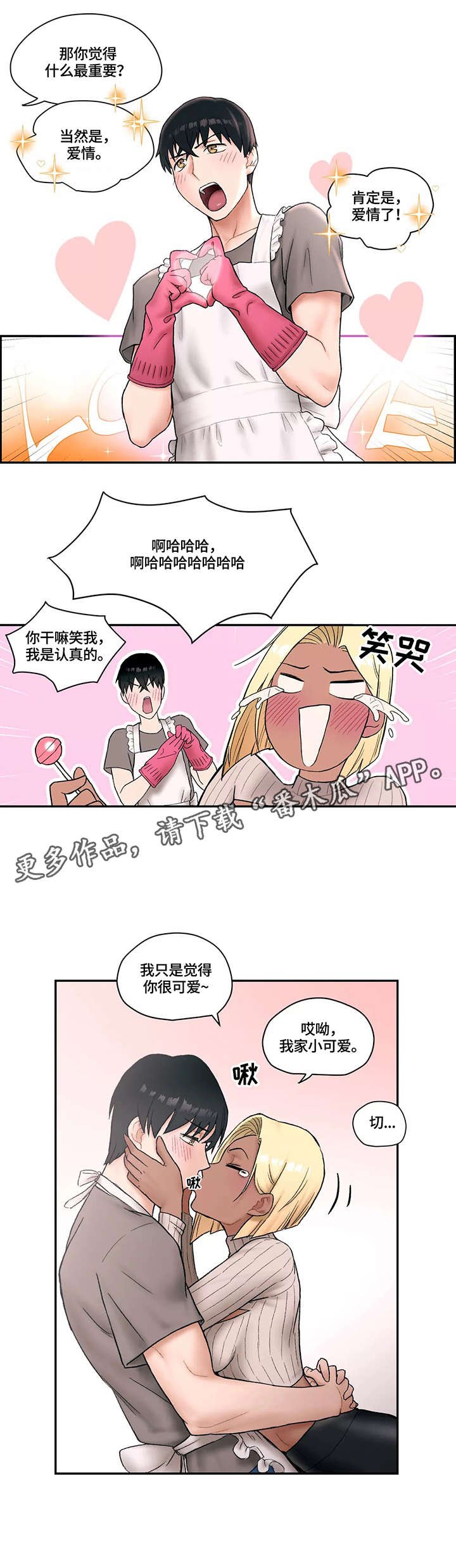 第6章：嫉妒
