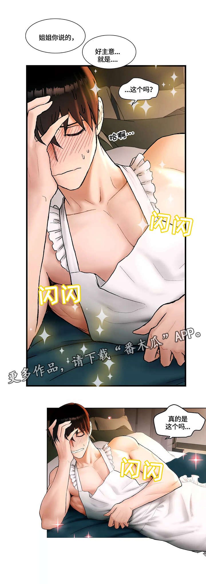 第6章：嫉妒