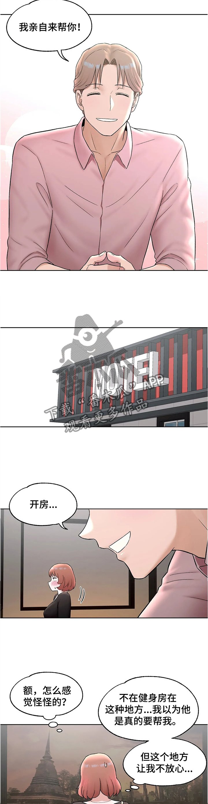 第64章：身材的秘诀