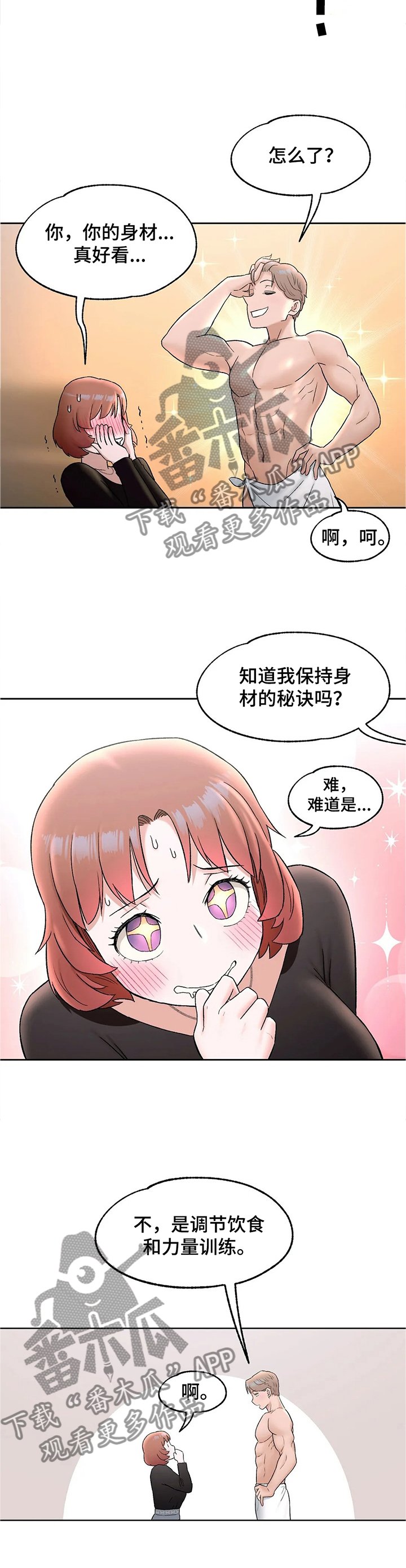 第64章：身材的秘诀