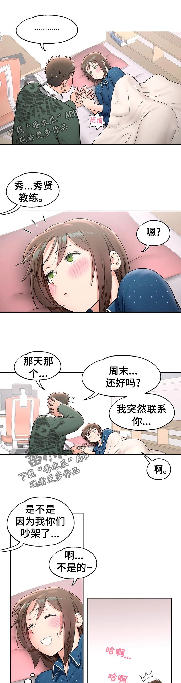 第68章：心动