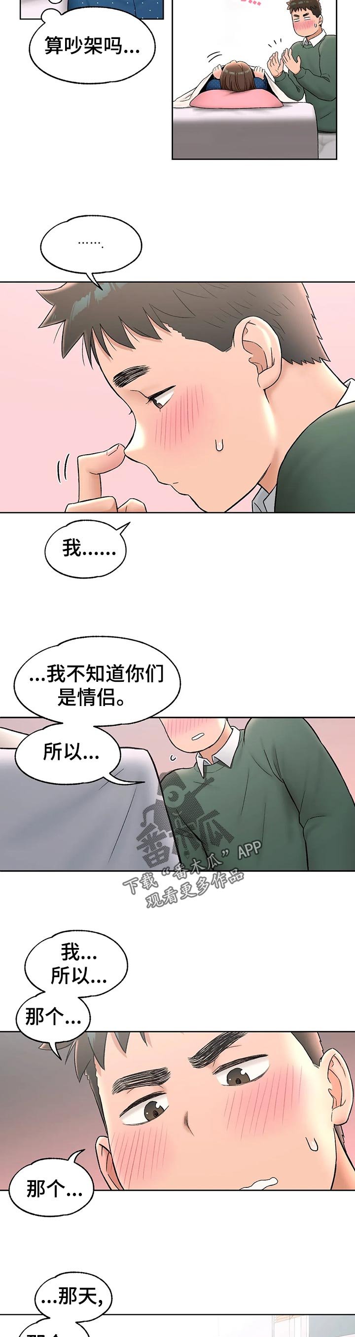 第68章：心动