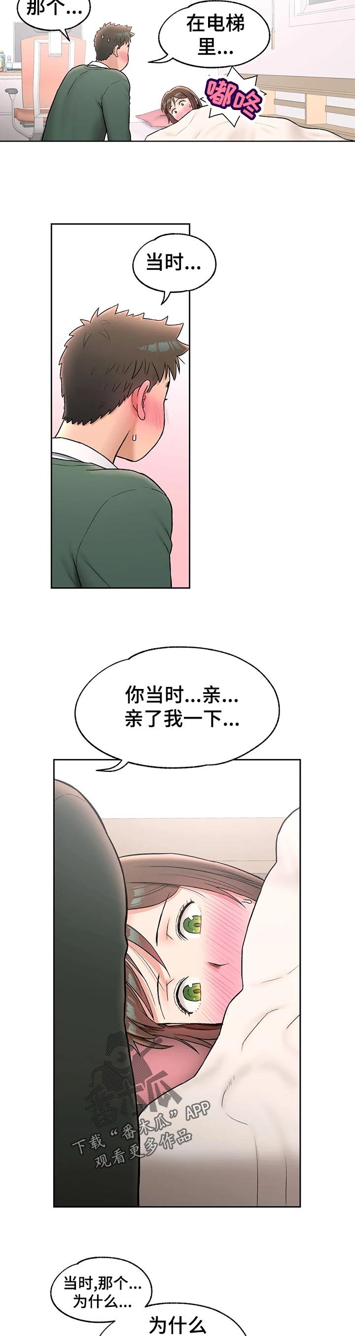 第68章：心动